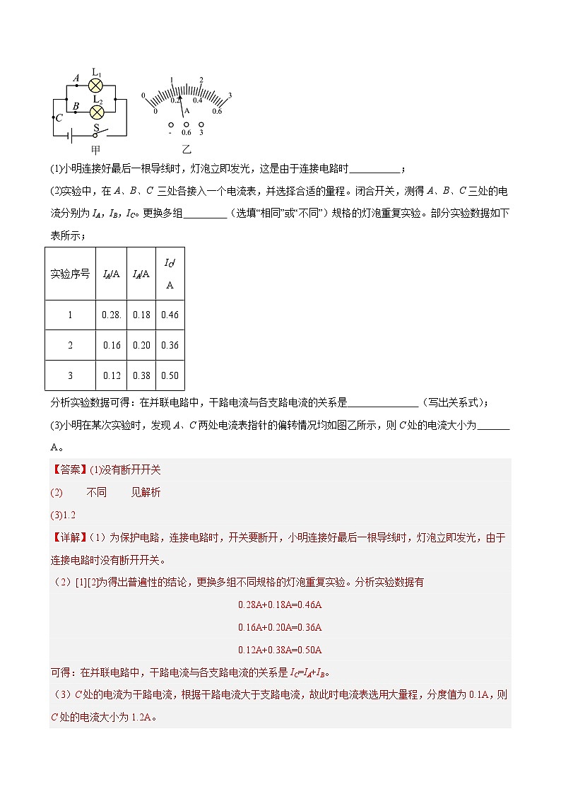 电学微专题4  电学重点实验（练习）（解析版）第2页
