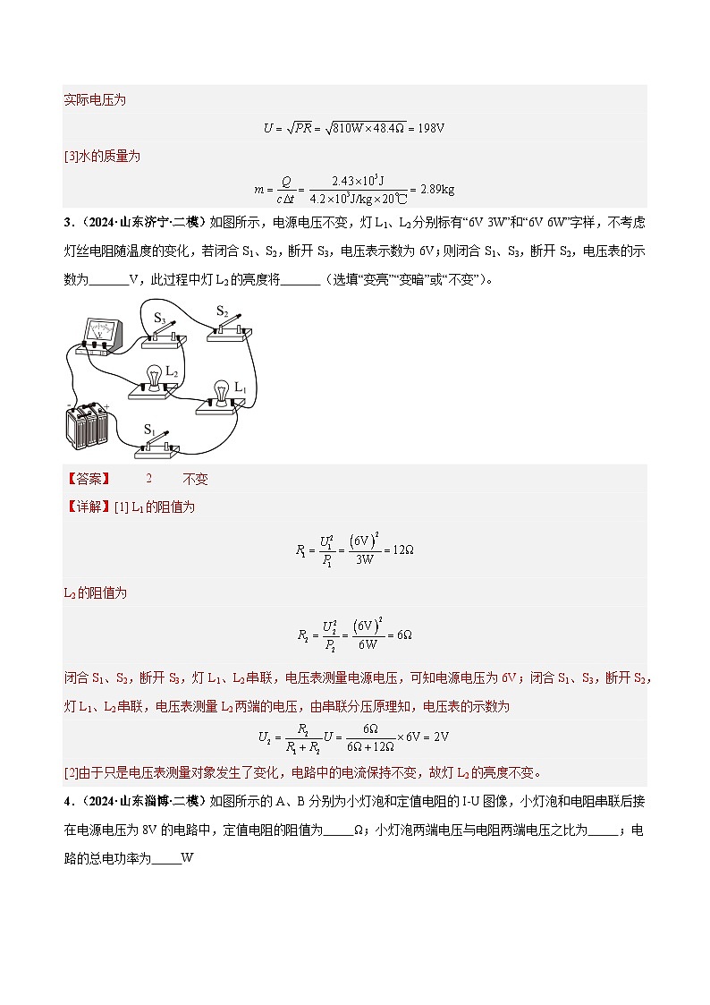 电学微专题5  电学简单计算（练习）（解析版）第3页