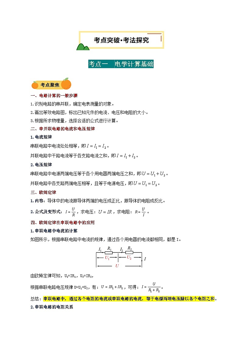 电学微专题5  电学简单计算（讲义）（解析版）第2页