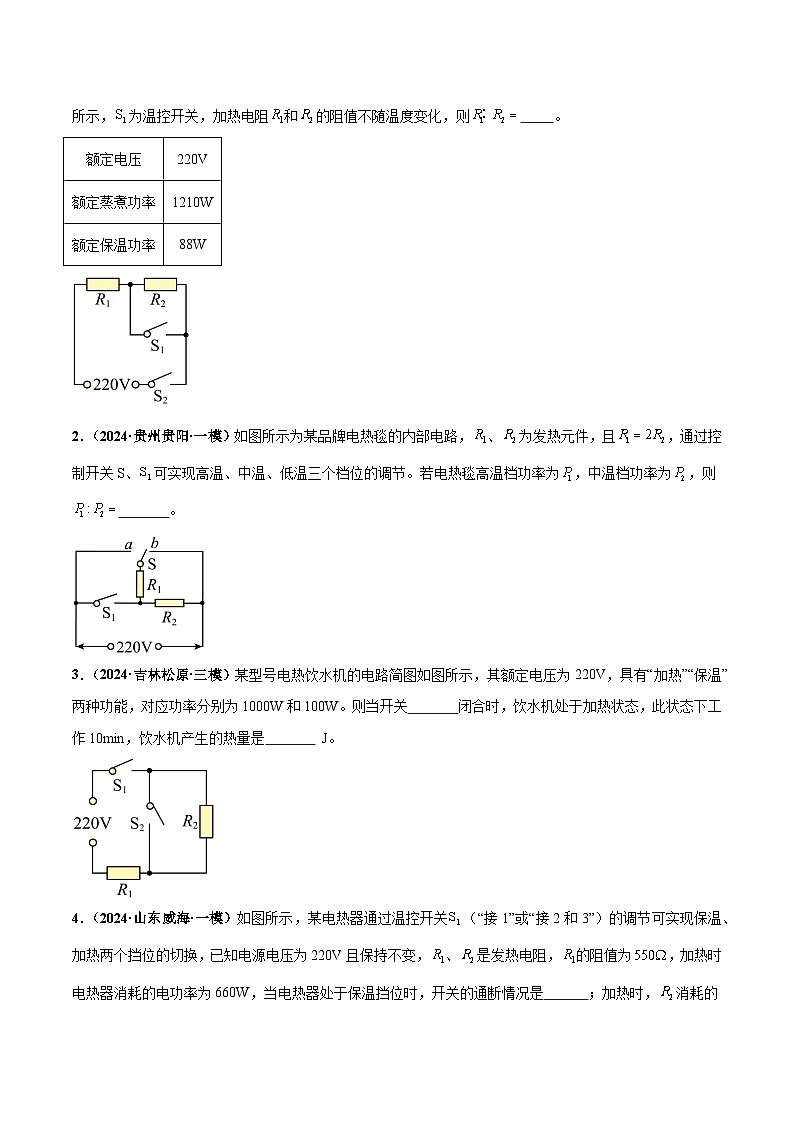 电学微专题6  家用电器多挡位计算（练习）（原卷版）第2页
