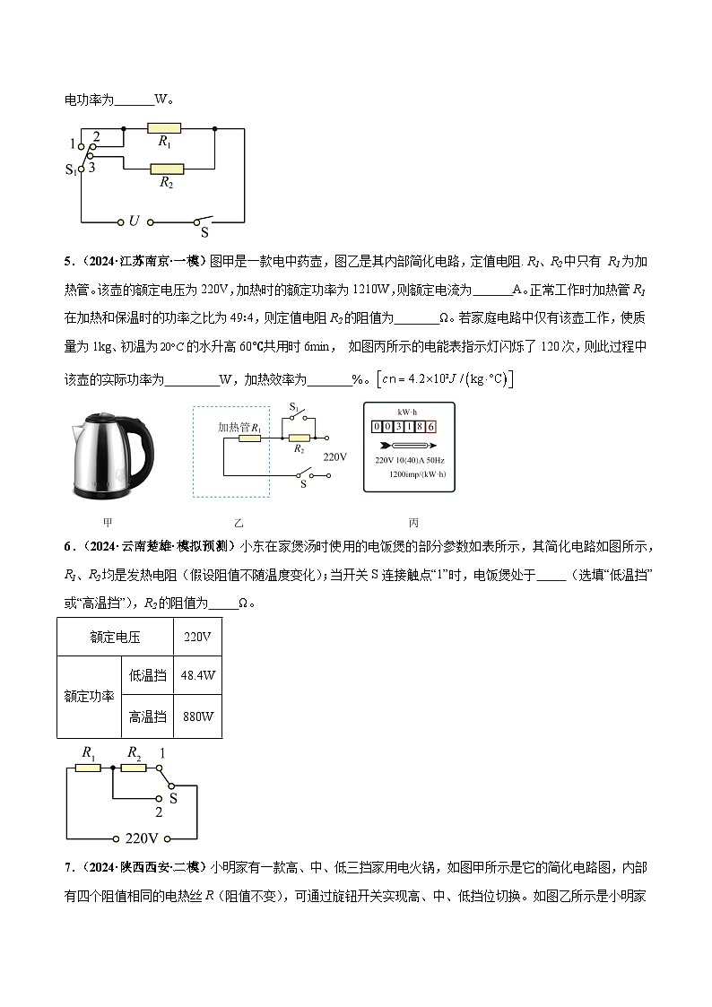 电学微专题6  家用电器多挡位计算（练习）（原卷版）第3页