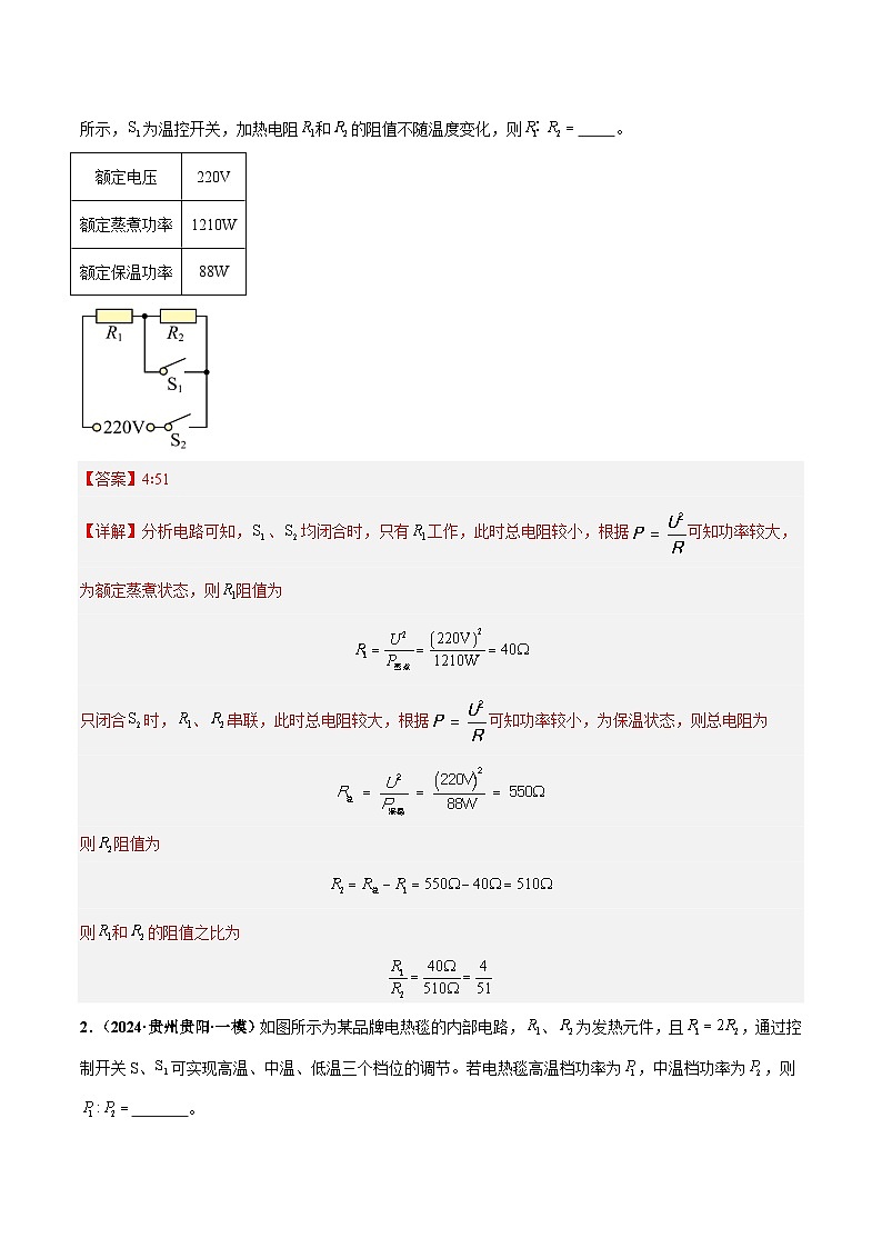 电学微专题6  家用电器多挡位计算（练习）（解析版）第2页