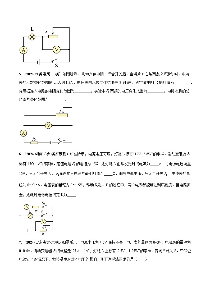 电学微专题7  极值、范围类计算（练习）（原卷版）第3页