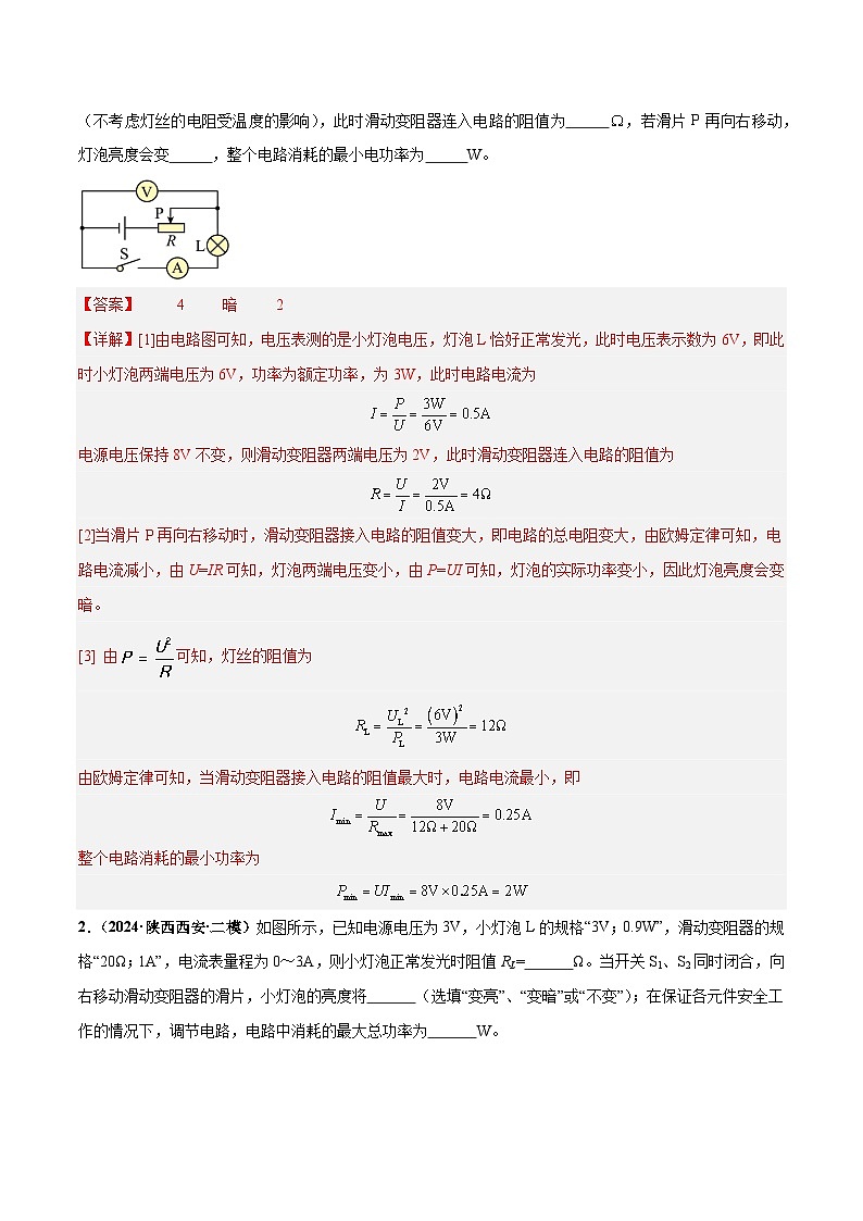 电学微专题7  极值、范围类计算（练习）（解析版）第2页