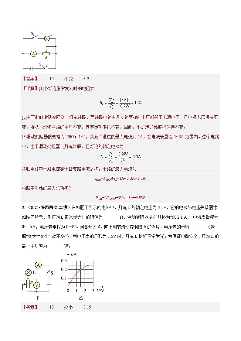 电学微专题7  极值、范围类计算（练习）（解析版）第3页