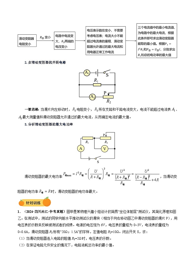 电学微专题7  极值、范围类计算（讲义）（原卷版）第3页