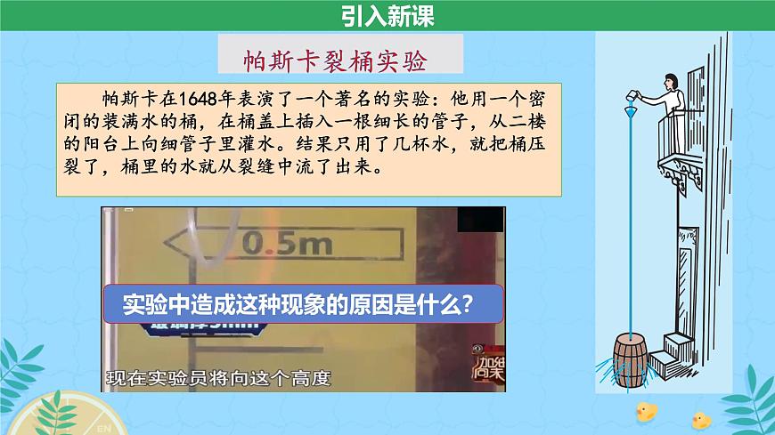 第2节 液体的压强  课件 物理人教版（2024）八年级下册第2页