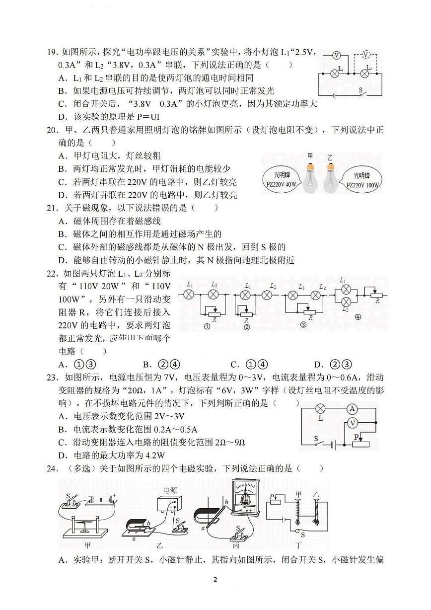 2025年哈尔滨市47中学九年级下学期校一模物理试卷和答案0401第2页