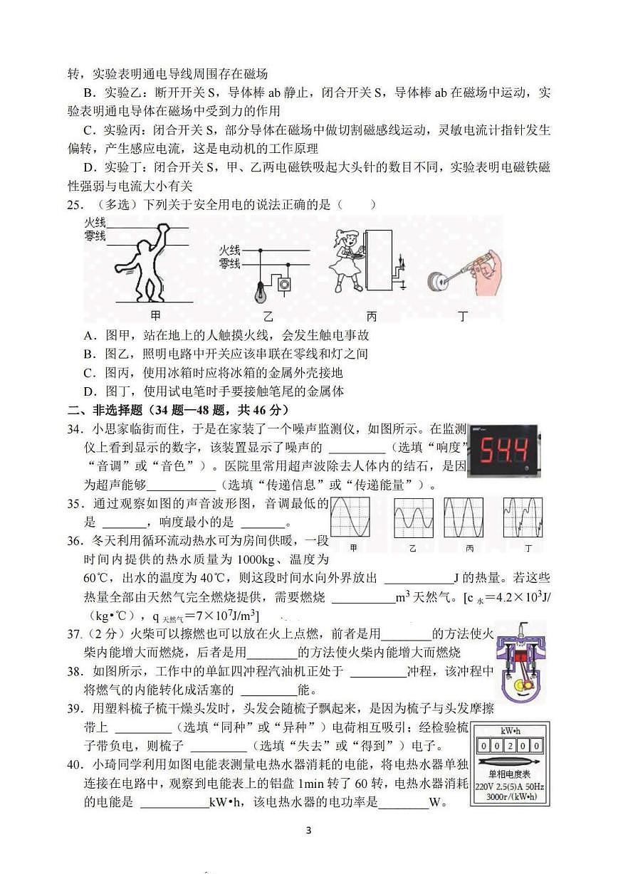 2025年哈尔滨市47中学九年级下学期校一模物理试卷和答案0401第3页