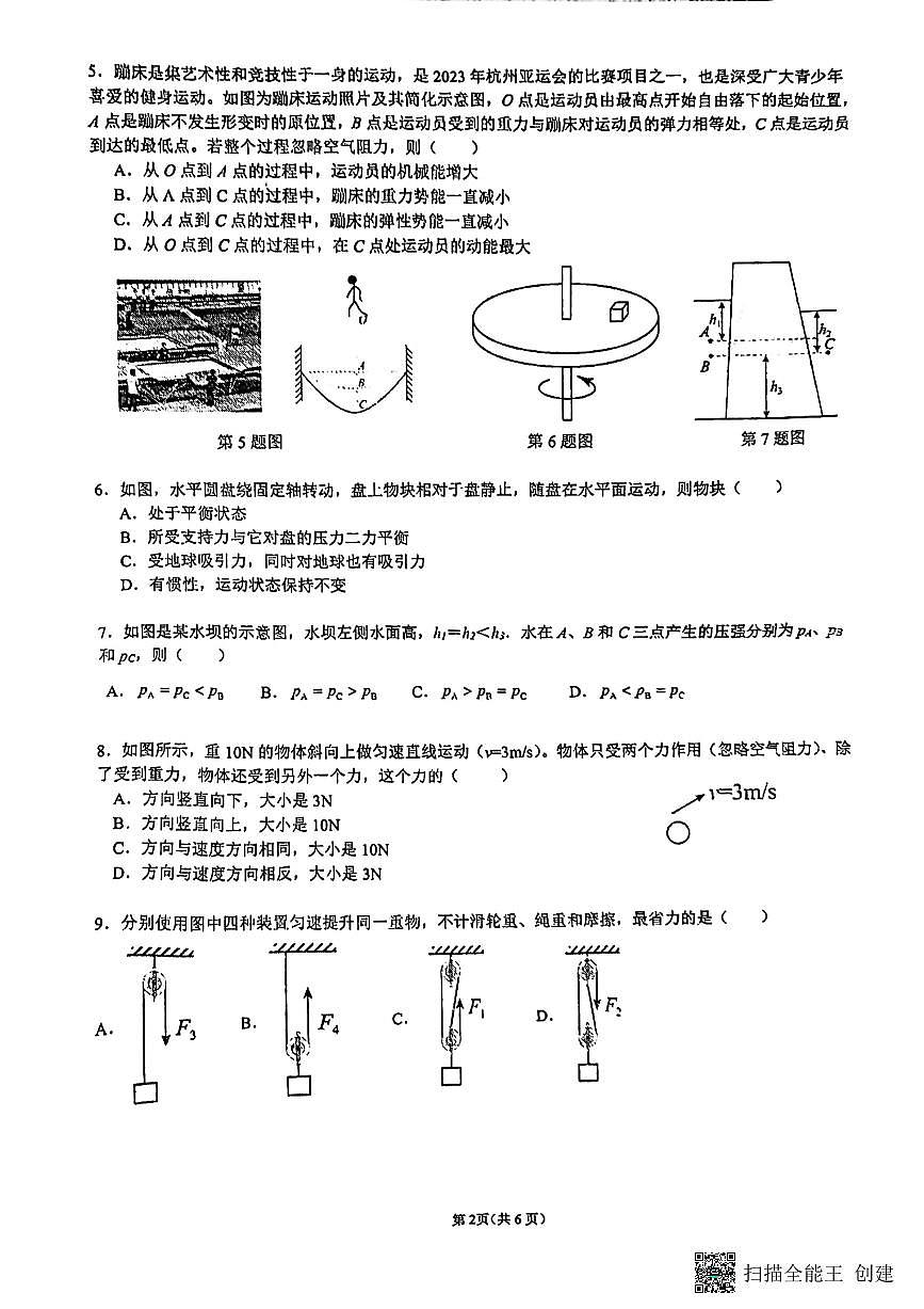 广东省广州市执信中学2024-2025学年九年级上学期物理开学考试第2页