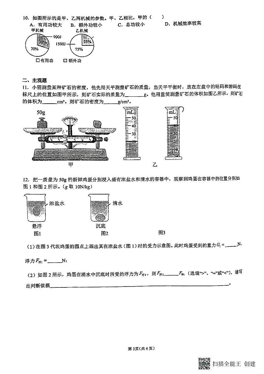 广东省广州市执信中学2024-2025学年九年级上学期物理开学考试第3页