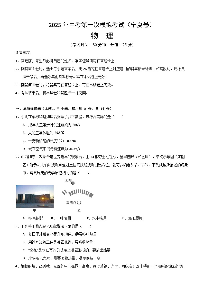 2025年中考第一次模拟考试卷：物理（宁夏卷）（原卷版版）第1页