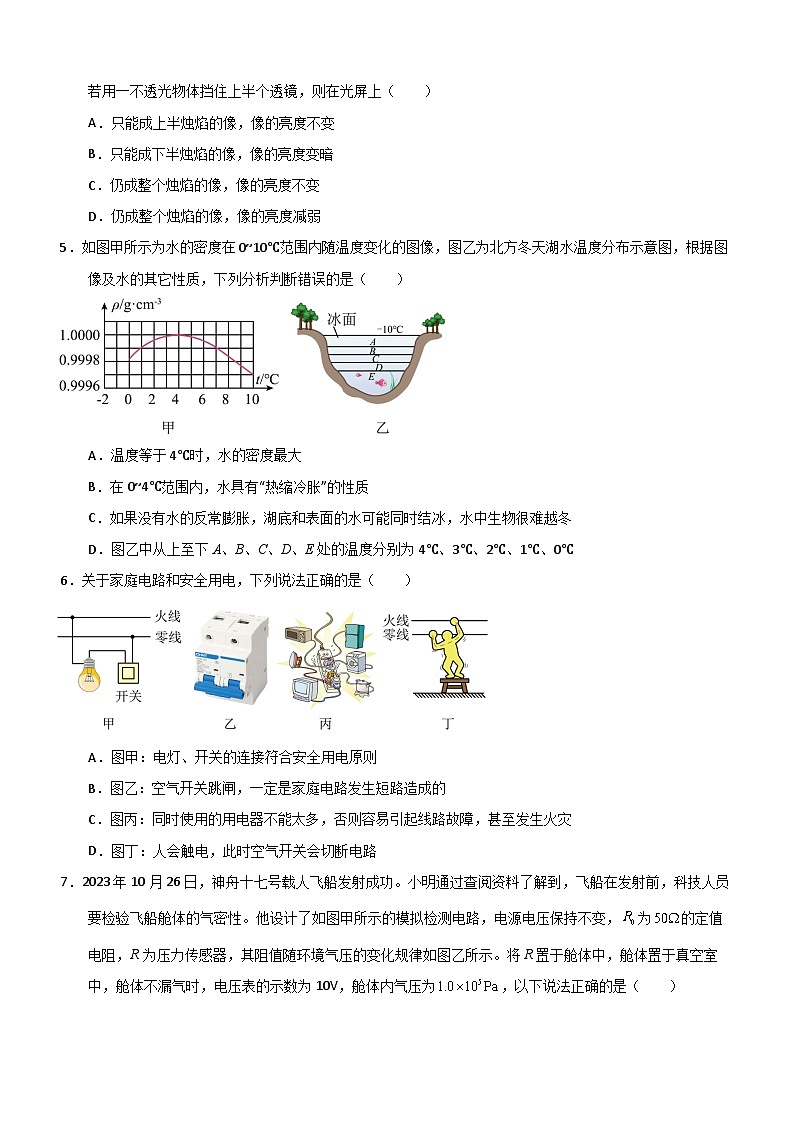 2025年中考第一次模拟考试卷：物理（宁夏卷）（原卷版版）第2页