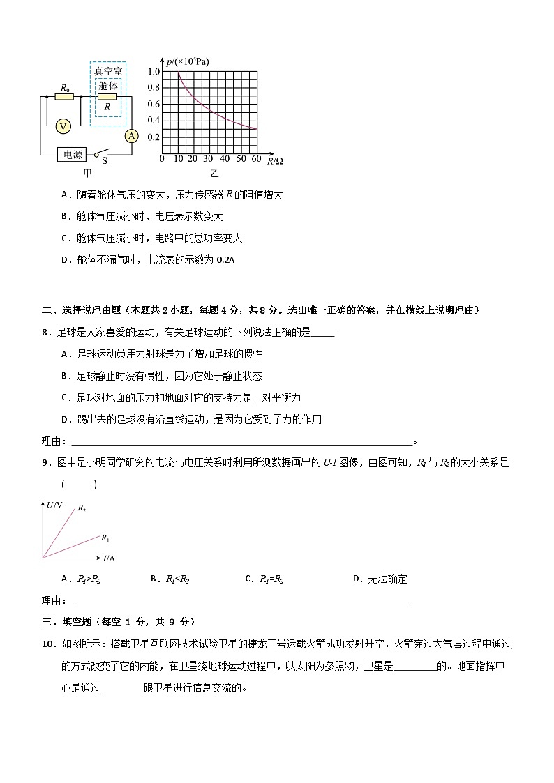 2025年中考第一次模拟考试卷：物理（宁夏卷）（原卷版版）第3页