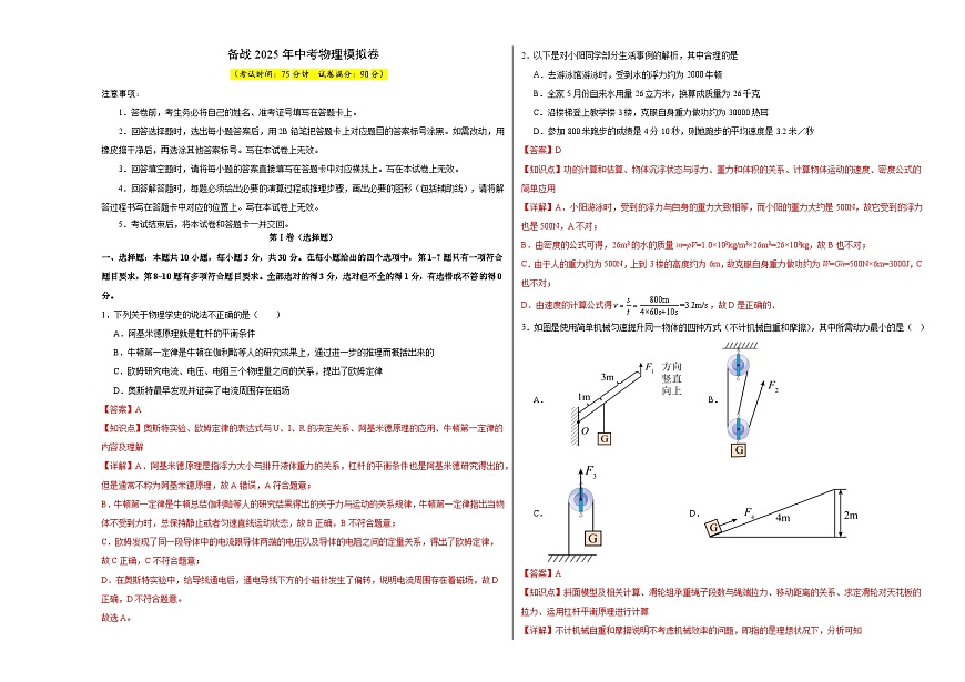 2025年中考第一次模拟考试卷：物理（云南卷）（解析版）第1页
