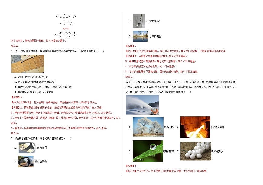 2025年中考第一次模拟考试卷：物理（云南卷）（解析版）第2页