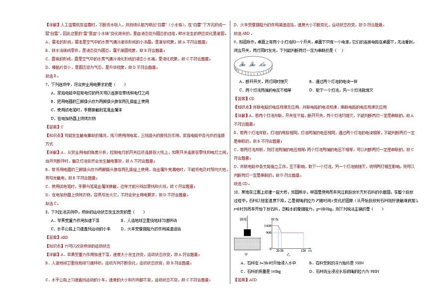 2025年中考第一次模拟考试卷：物理（云南卷）（解析版）第3页