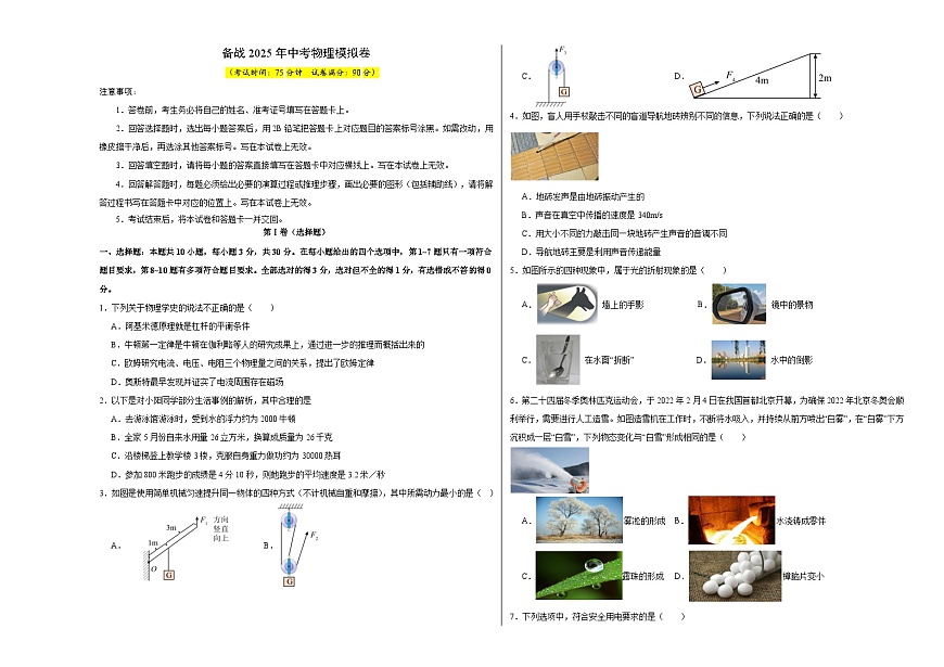2025年中考第一次模拟考试卷：物理（云南卷）（原卷版）第1页