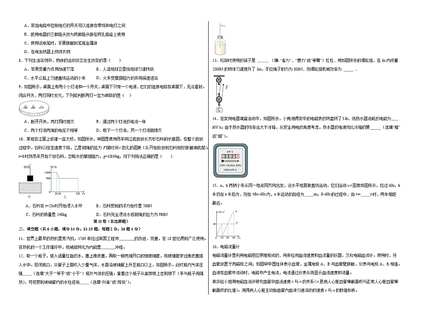 2025年中考第一次模拟考试卷：物理（云南卷）（原卷版）第2页