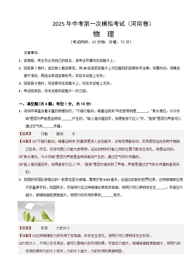 2025年中考第一次模拟考试卷：物理（河南卷）（解析版）第1页