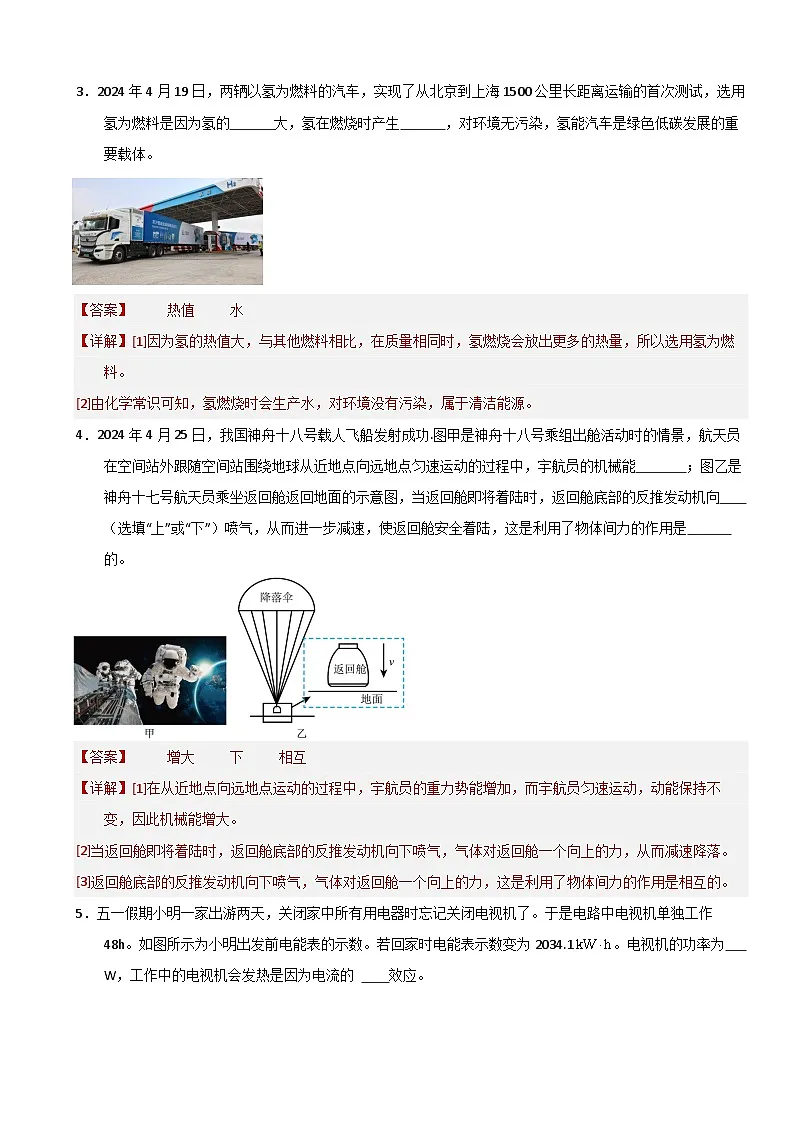 2025年中考第一次模拟考试卷：物理（河南卷）（解析版）第2页