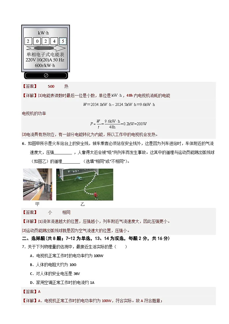 2025年中考第一次模拟考试卷：物理（河南卷）（解析版）第3页