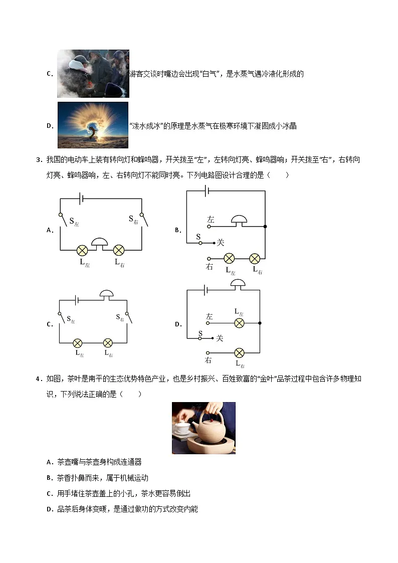 2025年中考第一次模拟考试卷：物理（广西卷）（原卷版）第2页