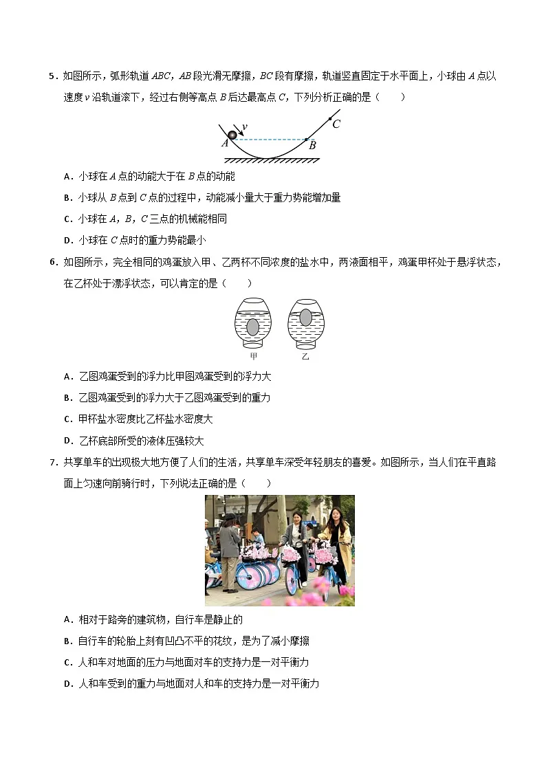 2025年中考第一次模拟考试卷：物理（广西卷）（原卷版）第3页