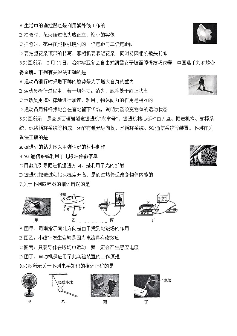 2025年陕西省初中学业水平考试全真模拟卷-物理第2页
