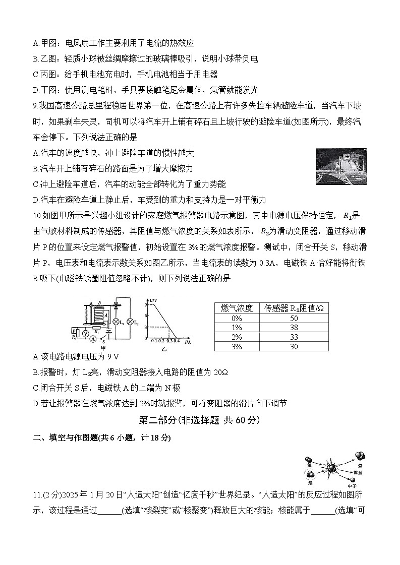 2025年陕西省初中学业水平考试全真模拟卷-物理第3页