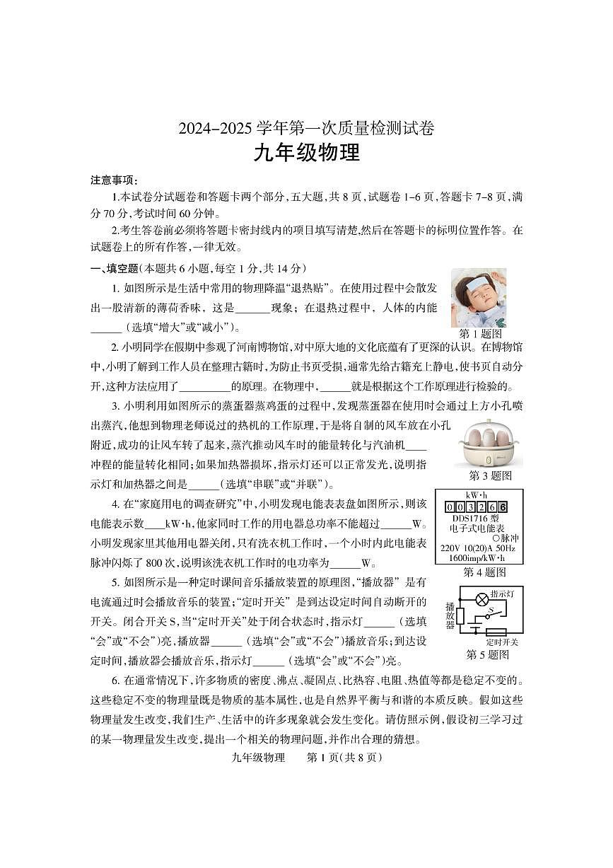 2025年河南省焦作市沁阳市九年级中考一模物理试卷及答案第1页