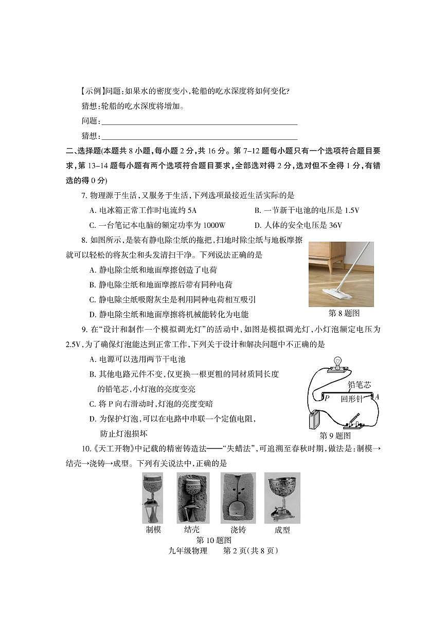 2025年河南省焦作市沁阳市九年级中考一模物理试卷及答案第2页
