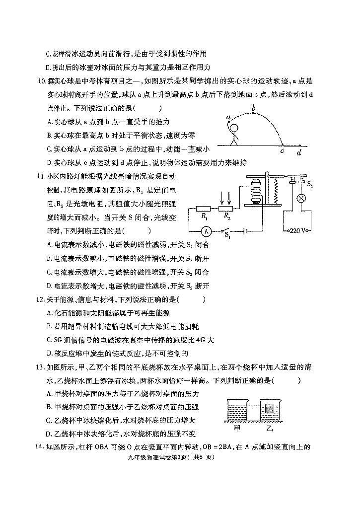 2025年河南省洛阳市新安县九年级中考一模物理试题第3页
