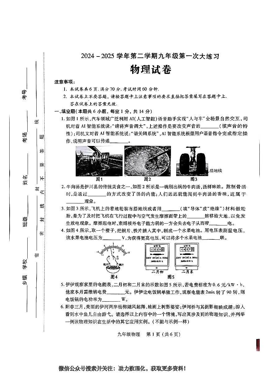 2025年河南省洛阳市伊川县中考一模物理试题及答案第1页