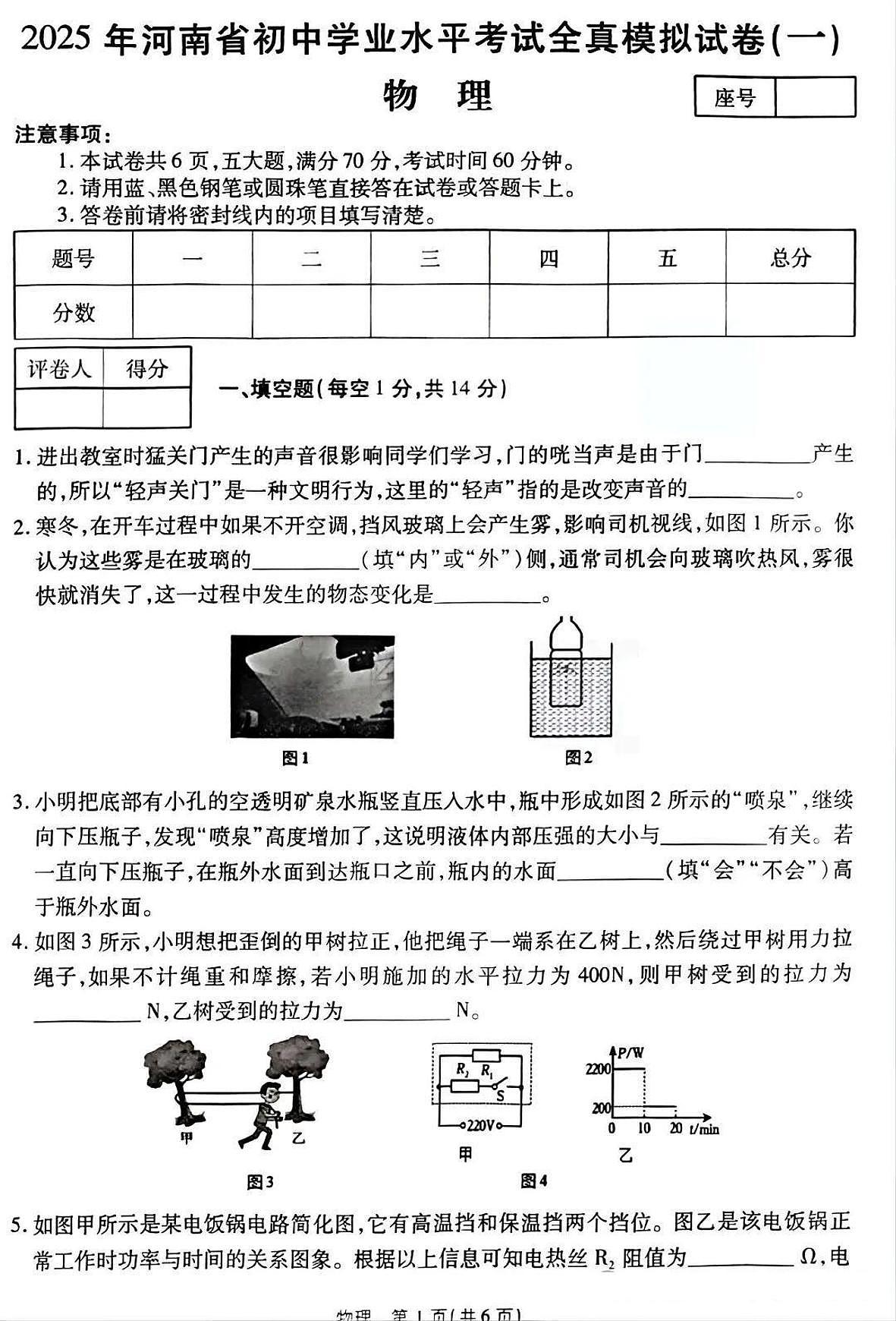 2025年平顶山市宝丰县中考一模物理试卷及答案第1页