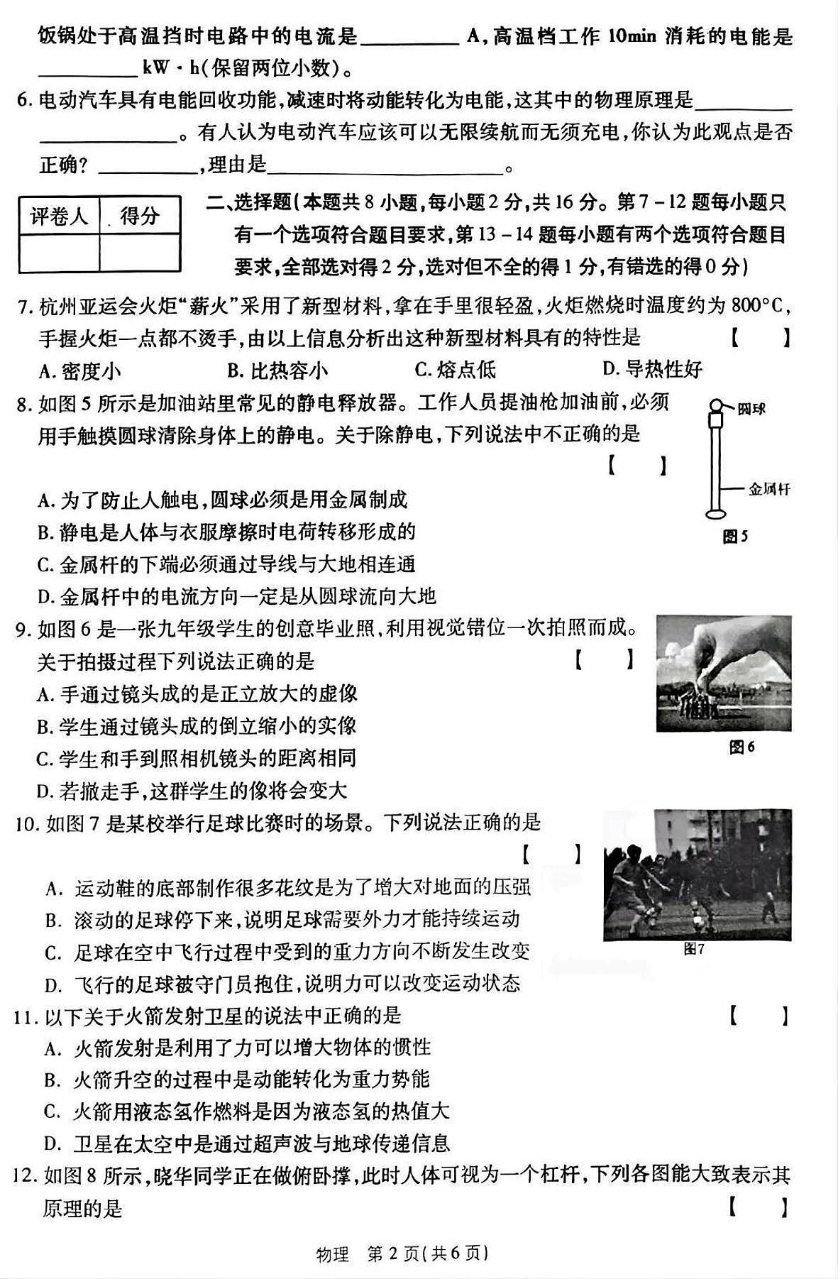 2025年平顶山市宝丰县中考一模物理试卷及答案第2页