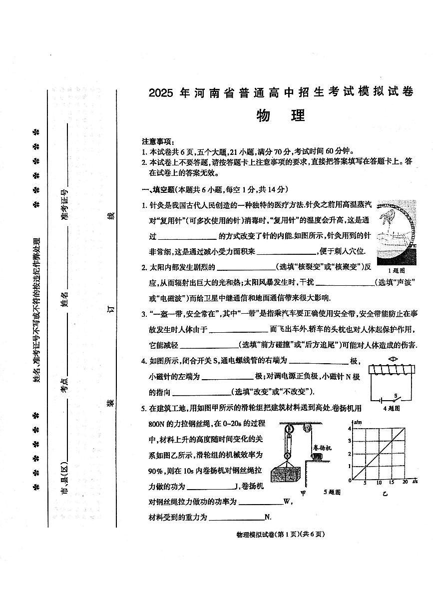 2025年河南省周口市鹿邑县中考一模物理试题及答案第1页