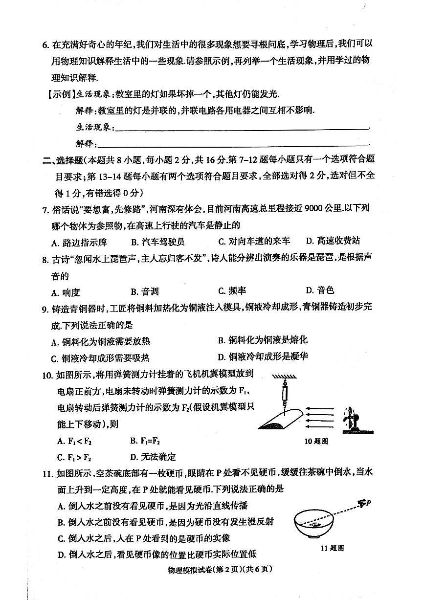 2025年河南省周口市鹿邑县中考一模物理试题及答案第2页