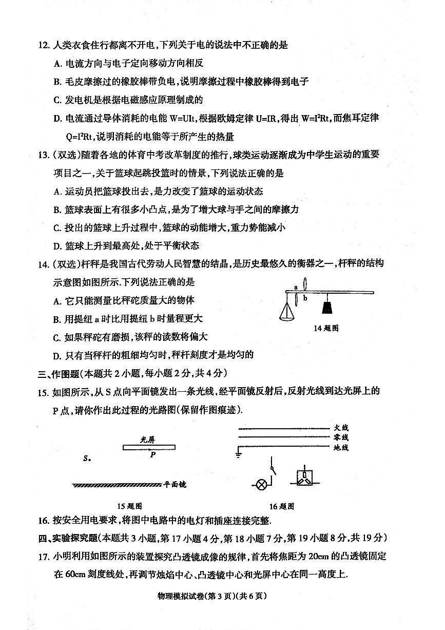 2025年河南省周口市鹿邑县中考一模物理试题及答案第3页