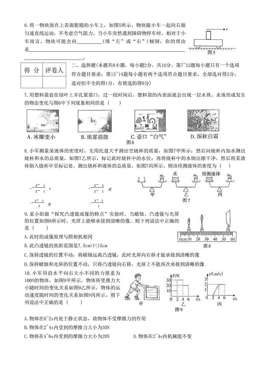 2025年河南省驻马店市平舆县中考一模物理试题第2页