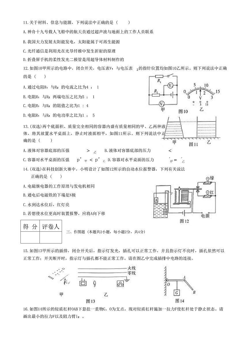 2025年河南省驻马店市平舆县中考一模物理试题第3页