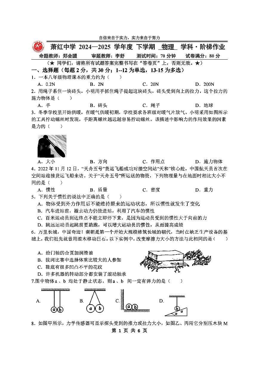 2025年哈尔滨市萧红中学八年级（下）3月月考物理试题及答案03.31第1页
