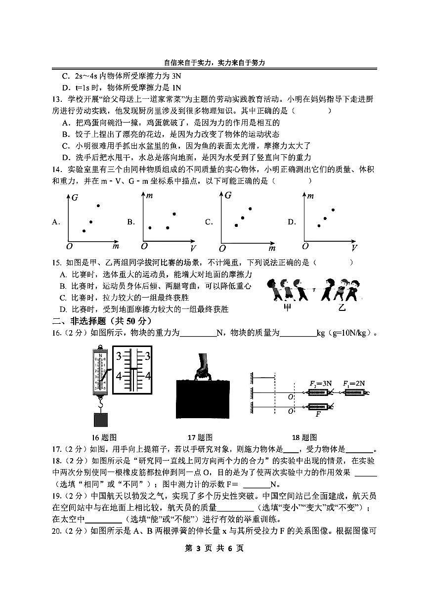 2025年哈尔滨市萧红中学八年级（下）3月月考物理试题及答案03.31第3页