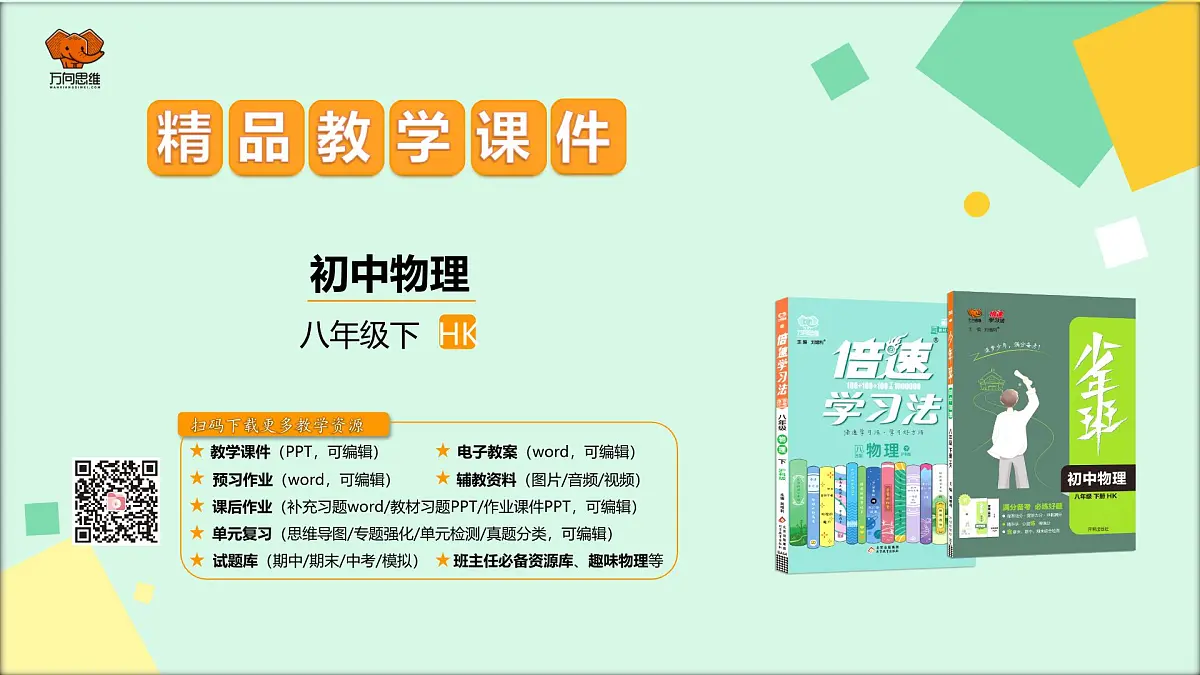 第二节 阿基米德原理第1页