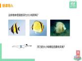 瀘科版2024物理八年級(jí)下冊(cè) 第9章 第二節(jié) 阿基米德原理 PPT課件+教案+練習(xí)