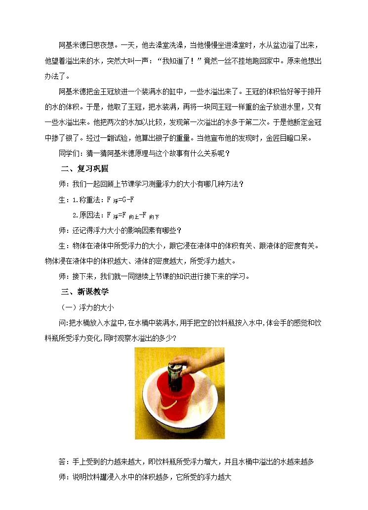 第二节 阿基米德原理 教案第2页