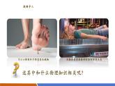 【新教材核心素養(yǎng)】滬粵版物理八下8.1《壓強》教學課件+同步教案