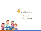 【新教材核心素養(yǎng)】滬粵版物理八下8.1《壓強》教學課件+同步教案