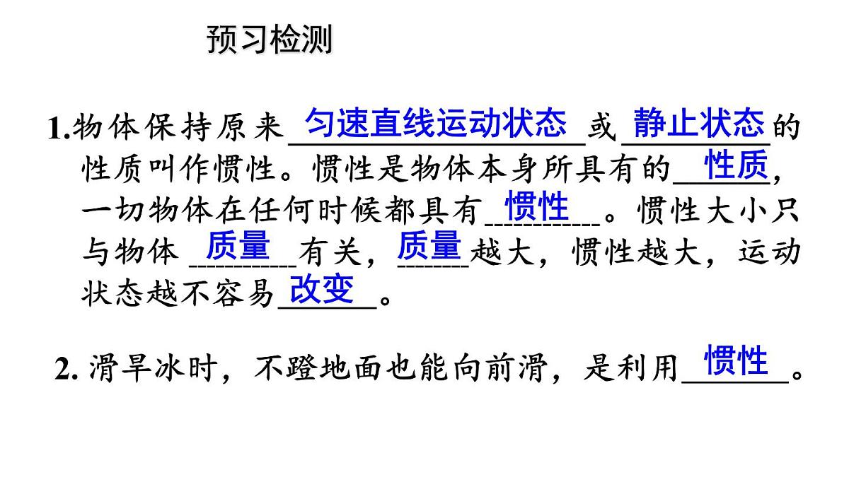 初中物理新人教版八年级下册第八章第一节第二课时 惯性教学课件2025春第3页