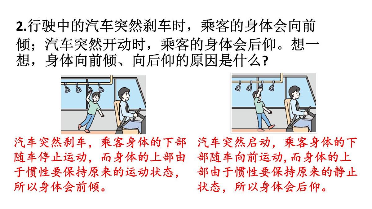 初中物理新人教版八年级下册第八章第一节第二课时 惯性教学课件2025春第8页